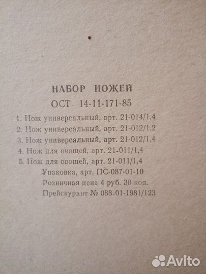Набор кухонных ножей СССР