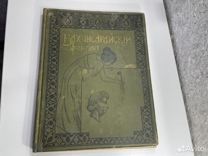 Бахчисарайский фонтан