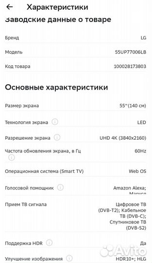 Телевизор LG 55UP77006LB