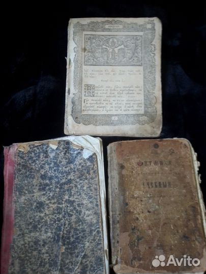 Старинные церковные книги