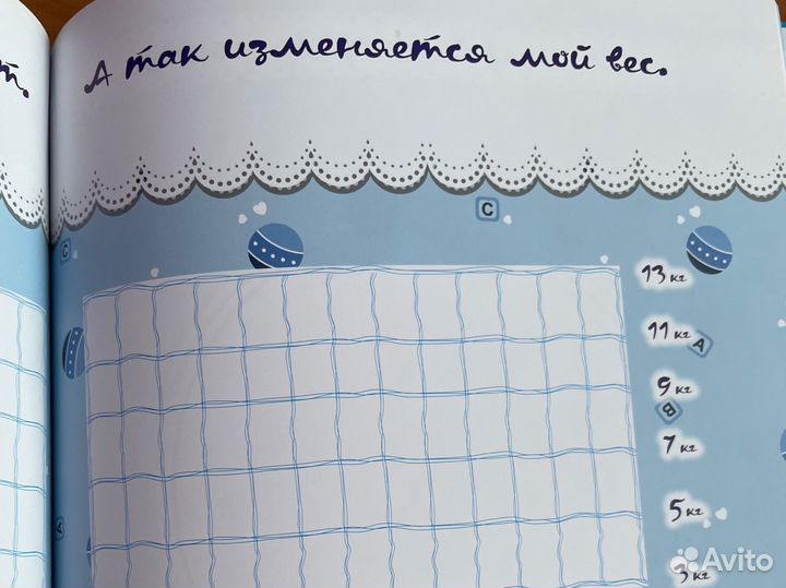 Первый альбом малыша для мальчика
