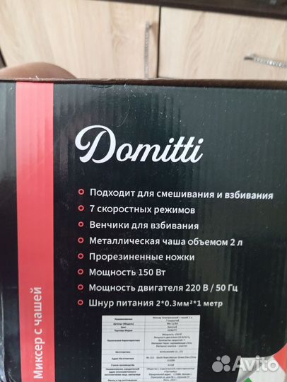 Миксер кухонный с чашей