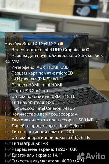 Ноутбук SMART X