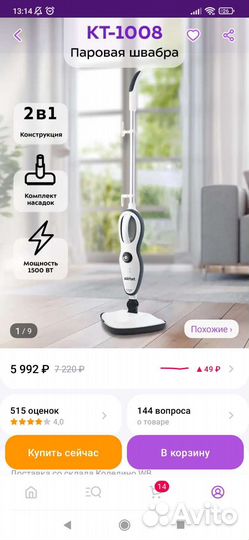 Паровая швабра kitfort 1008