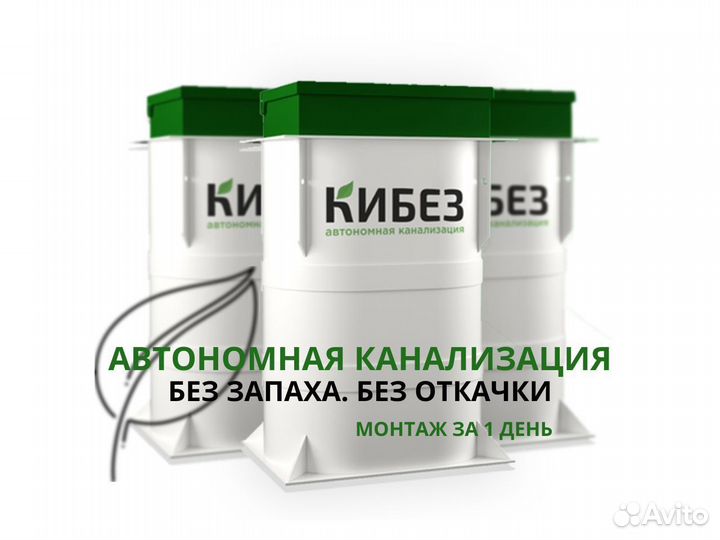 Септик под ключ без откачки