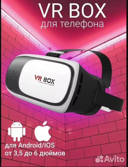 VR box очки виртуальной реальности