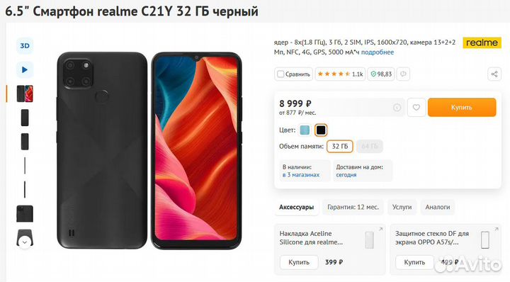 Смартфон Realme C21Y 3+32GB