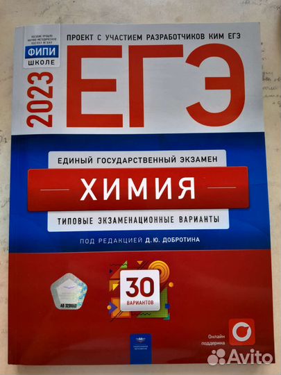 Сборник егэ по химии 30 вариантов 2023 год