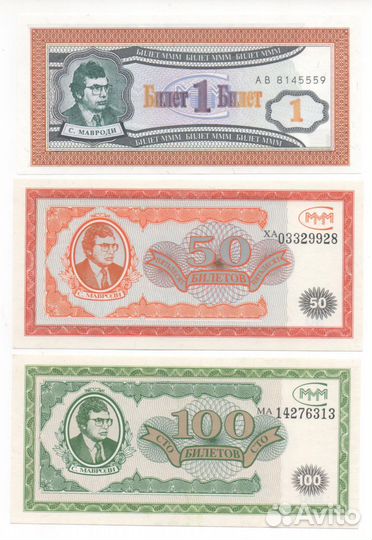 Билеты ммм, Облигации, Татарстан чек, Уральские фр