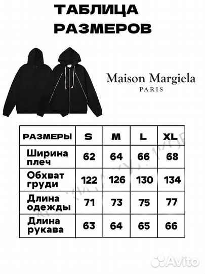 Зип Худи Maison Margiela (молнии)