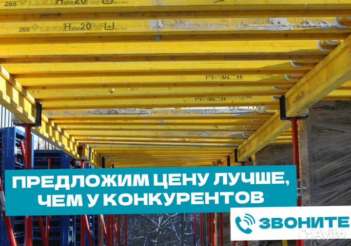 Балка двутавровая для опалубки 2,0 м