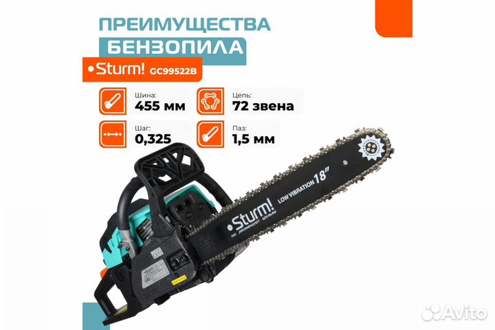 Бензопила Sturm 2,9 кВт