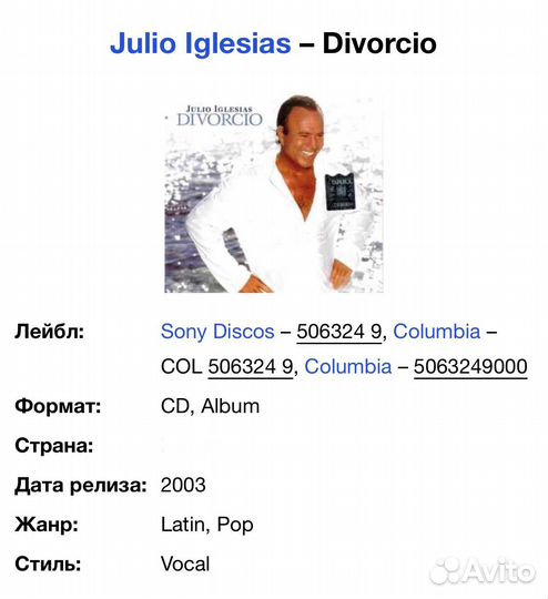 Julio Iglesias - Divorcio CD Rus
