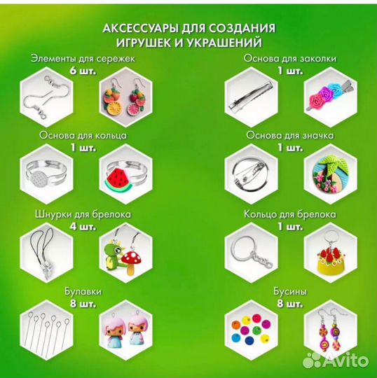 Аксессуары для создания украшений