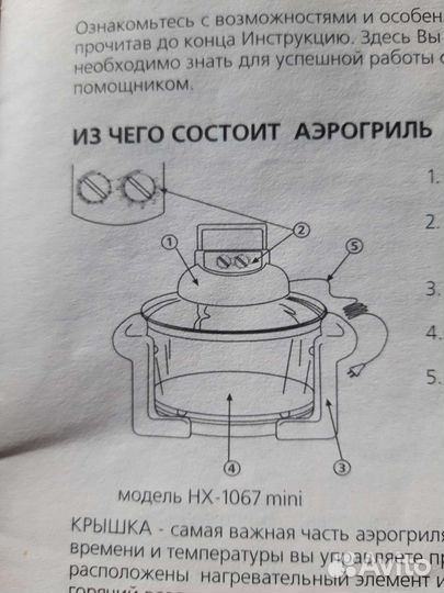 Аэрогриль
