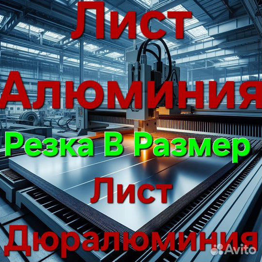 Алюминиевая плита 50