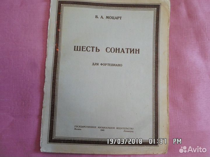 Ноты (СССР)