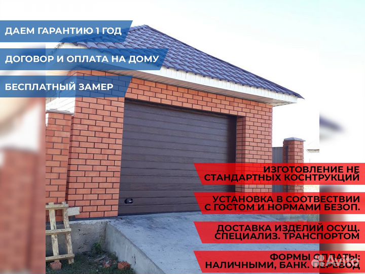 Автоматические секционные гаражные ворота