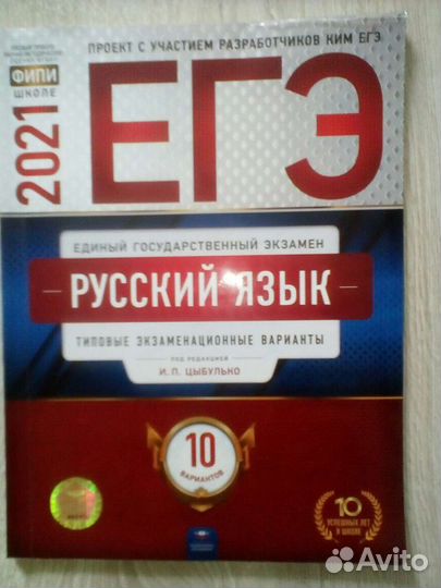 Сборник егэ по русскому языку