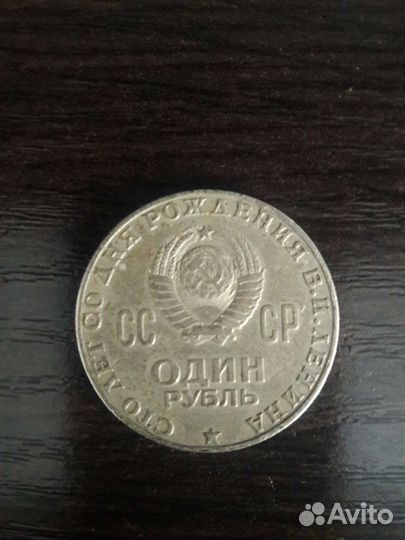 Юбилейные монеты 1 Рубль