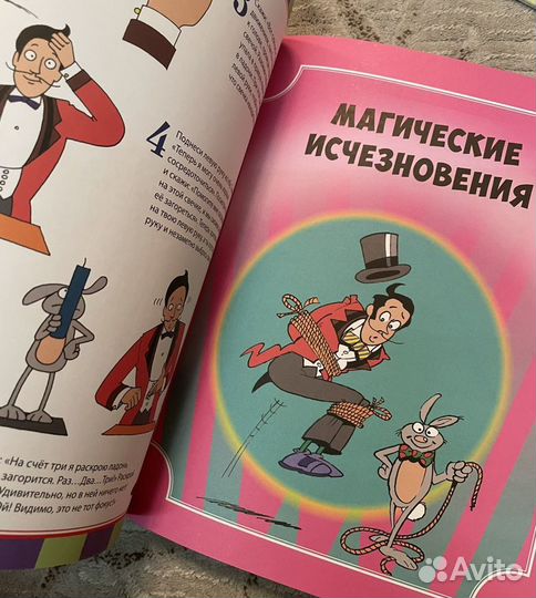 Книга фокусы