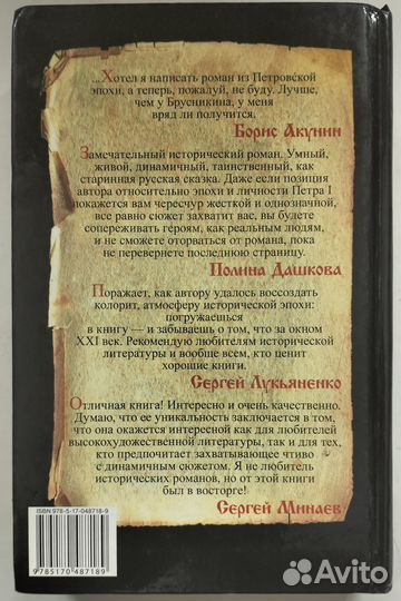 Анатолий Брусникин Девятный Спас