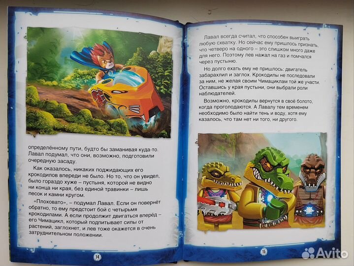 Книга Lego Chima 