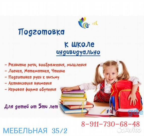 Репетитор подготовка к школе