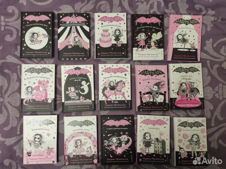 Книги Изадора Мун