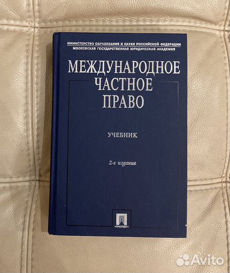 Международное частное право