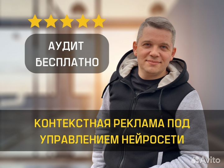 Настройка контекстной рекламы Яндекс Директ