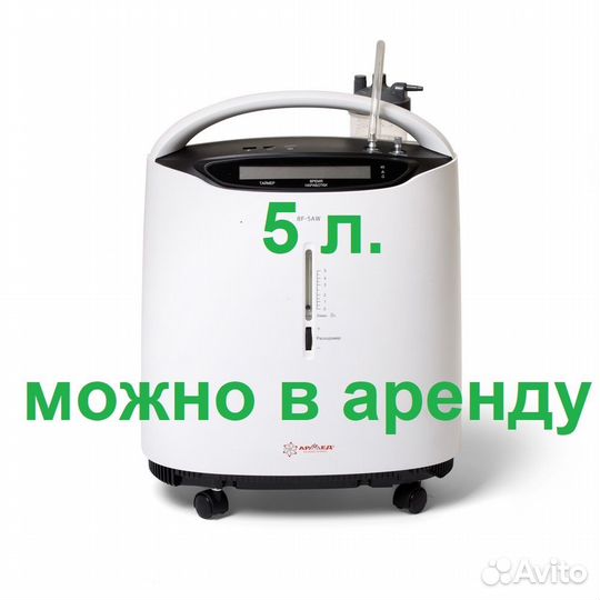 Кислородный концентратор Армед 8F-5AW (5 литров)