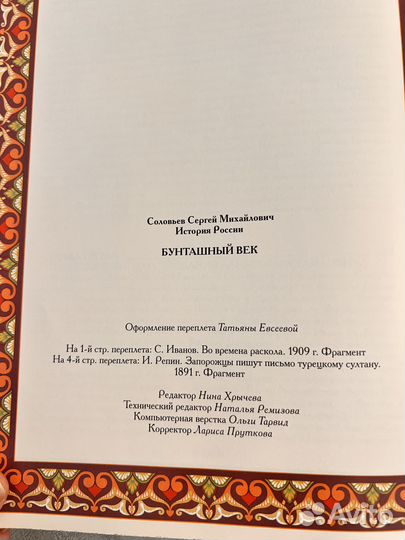 «История России» Бунташный век. С.М. Соловьев