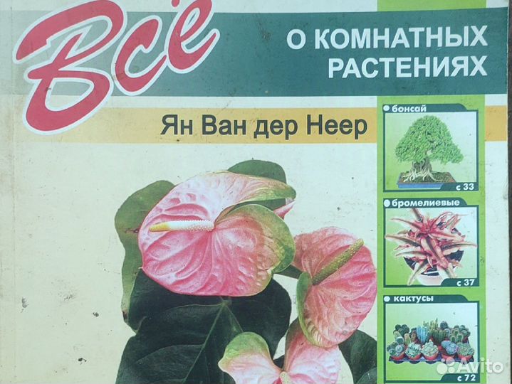 Книги о цветах