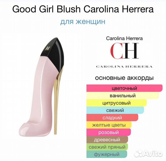 Good Girl Blush Carolina Herrera