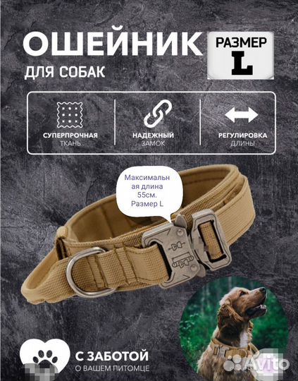 Тактический ошейник усиленный, строгий оше, шлейка