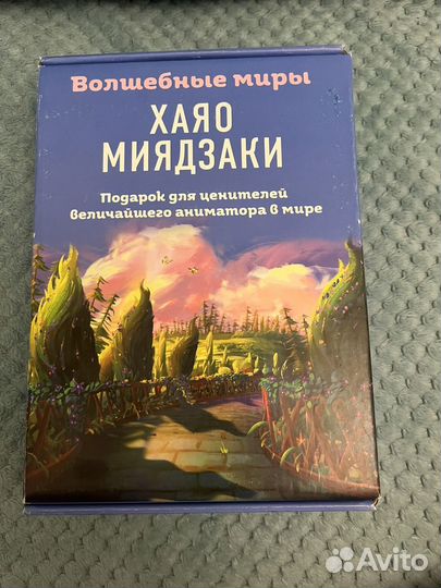 Книги о Хаяо Миядзаки