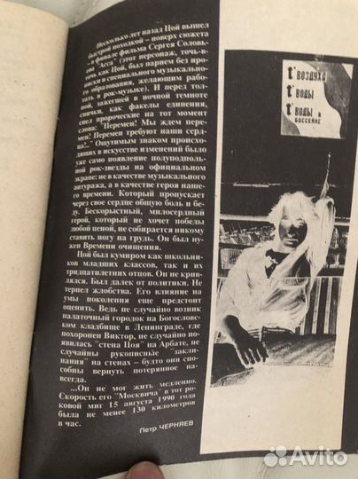 Виктор Цой, брошюра 1991 год