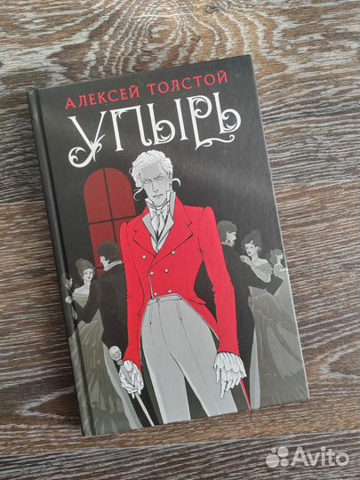 Алексей Толстой