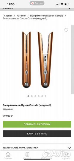 Выпрямитель для волос новыйDyson