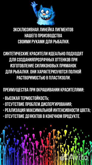 Пигменты (краски), для литья силиконовых приманок