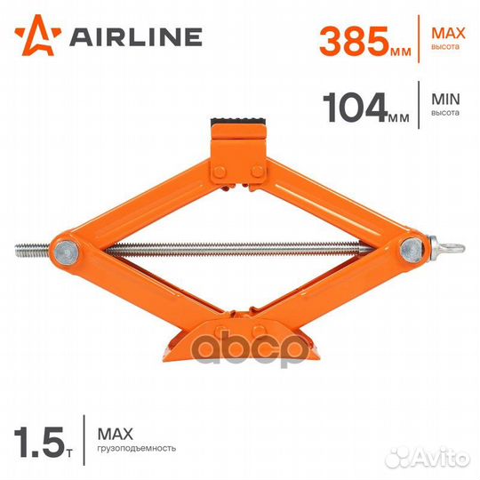 Домкрат ромбический 1.5т (MIN - 104 мм MAX - 3