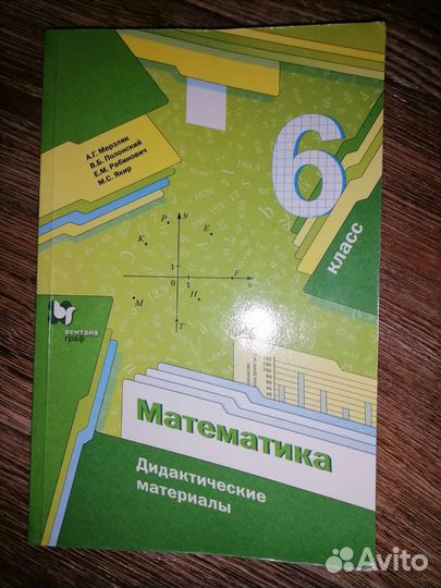 Дидактический материал 6 класс математика