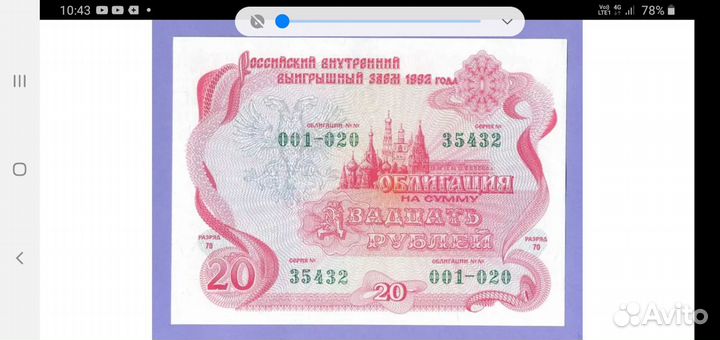 Облигация 10000р. 1992г меняю