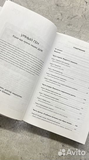 Книга умный ген ДНК, еда
