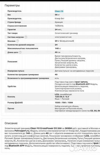 Элипсоидный тренажер бу