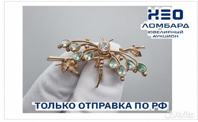 Золотая Брошь 583 пробы. Рассрочка