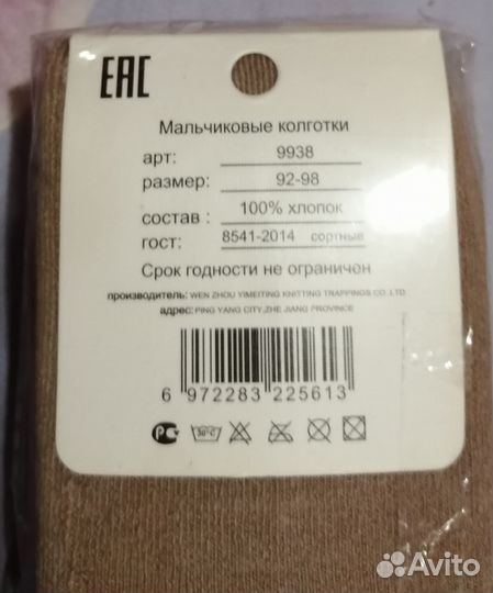 Колготки детские 92 98