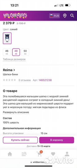 Шапка Reima 48 шерсть