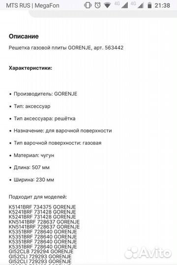 Решетка на газ плиту gorenje 563442